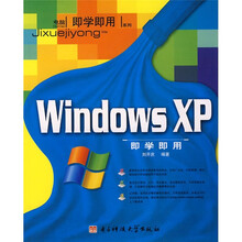 Windows XP即学即用