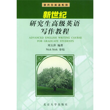 新世纪研究生高级英语写作教程