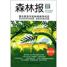 森林报：夏（美绘版）