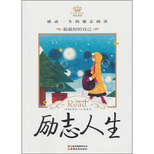 励志阅读:励志人生