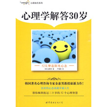 心理学解答30岁