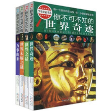 你不可不知的学生探索书系(套装共4册)
