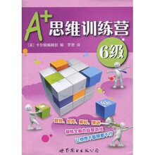 A+思维训练营：6级（彩图版）