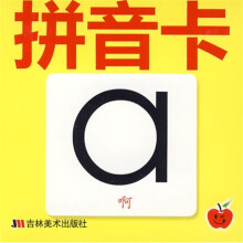 幼儿必备大卡王：拼音卡