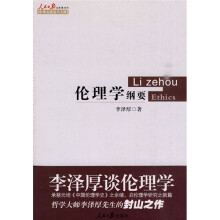 伦理学纲要