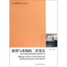 致用与重构的二重变奏