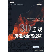 3D游戏开发大全（高级篇）（附光盘）