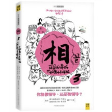 相3:耳朵长得好不如鼻子长得好(第1辑)你能做领导,还是被领导?