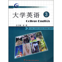 大学英语（3）