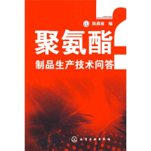 聚氨酯制品生产技术问答