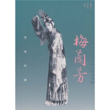 梅兰芳艺术年谱