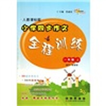 小学同步作文全程训练：一年级（上）（人教课标）