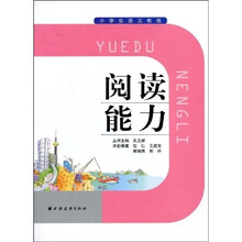 阅读能力