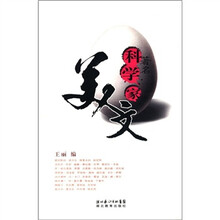 著名科学家美文