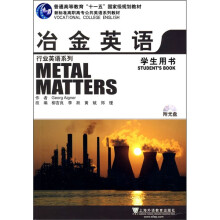 冶金英语(学生用书)(附CD)