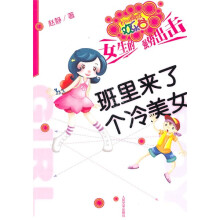 班里来了个冷美女
