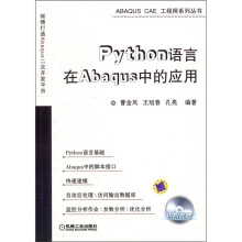 Python语言在Abaqus中的应用（附CD-ROM光盘1张）