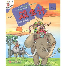 火虫班生存智慧系列3：双生计