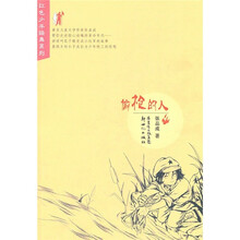 红色少年经典系列：偷枪的人