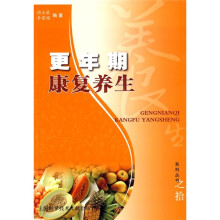 更年期康复养生