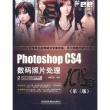 Photoshop CS4数码照片处理(第3版)(附光盘)