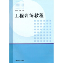 工程训练教程