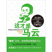 这才是马云