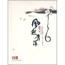 风起青萍