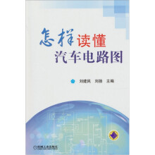 怎样读懂汽车电路图