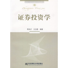 面向21世纪金融投资精编教材：证券投资学