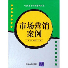 市场营销案例