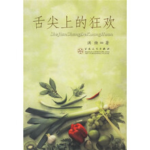 舌尖上的狂欢