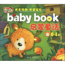 baby book启蒙童话:春(0-4岁)