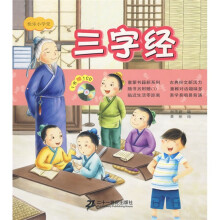 快乐小学堂:三字经(附CD光盘1张)