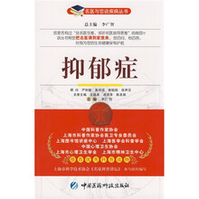 抑郁症