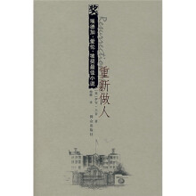 重新做人