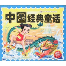 中国经典童话（附光盘）