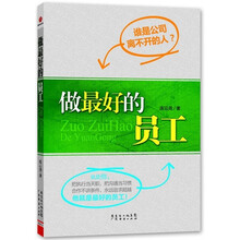 做最好的员工