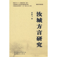 汝城方言研究