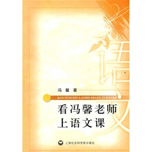 看冯馨老师上语文课