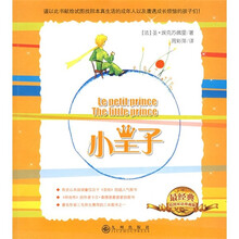 小王子(绘图双语珍藏版)