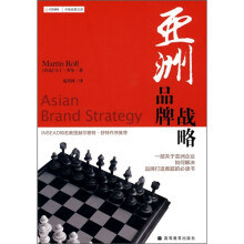亚洲品牌战略