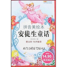 成长文库·世界儿童文学经典：安徒生童话（拼音美绘本）