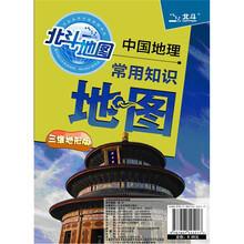中国地理常用知识地图（4开）