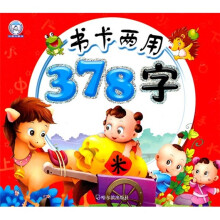 睡前故事：书卡两用378字