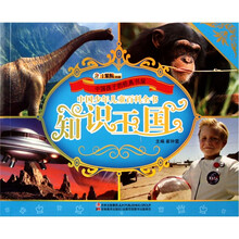 中国孩子的经典书屋·中国少年儿童百科全书：知识王国（附光盘）