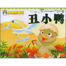 丑小鸭