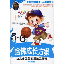 幼儿多元智能训练及开发（5-6岁）