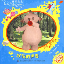 花园宝宝故事书1:好玩的声音