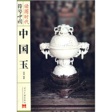 中国玉